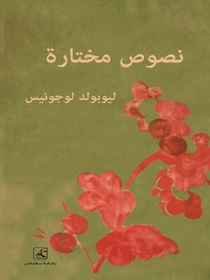cover image of نصوص مختارة
